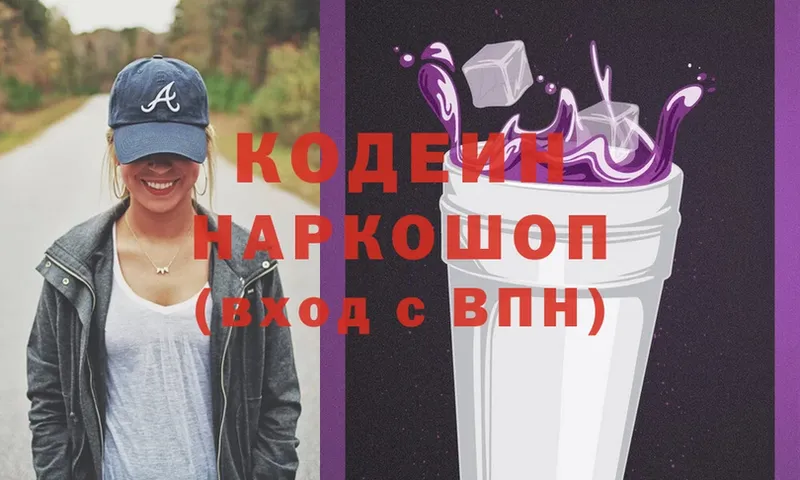 Codein напиток Lean (лин)  Азов 